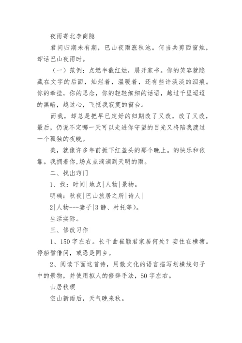 如何将古诗词曲改写成散文.docx