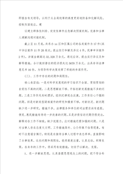 律师工作心得体会