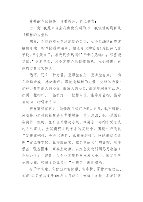 以榜样的力量为主题优秀演讲稿全新集合.docx