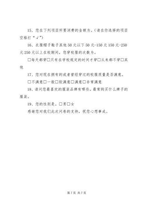 关于XX县转变干部作风情况的调查 (3).docx