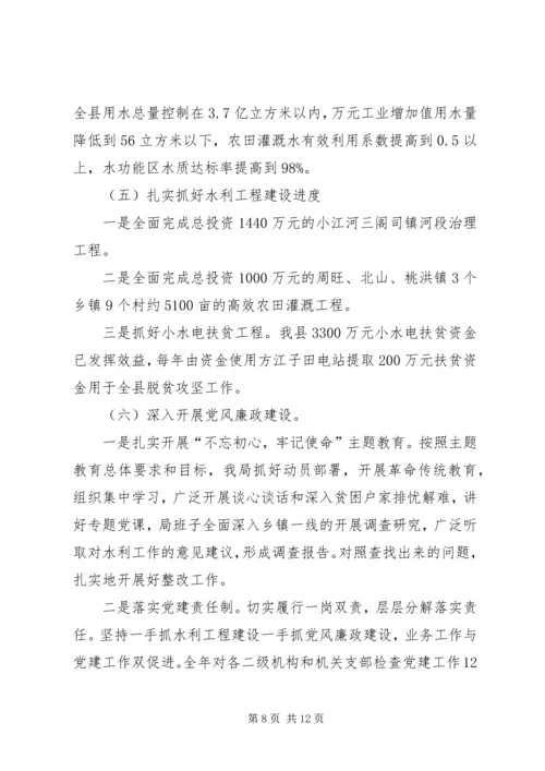 水利局工作总结和XX年工作计划 (2).docx