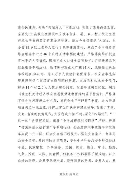 县政府工作报告 (3).docx