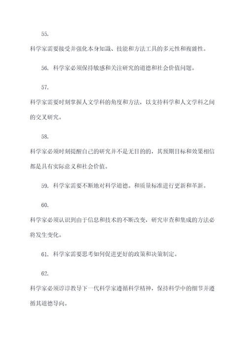探究科学的精神的名言名句