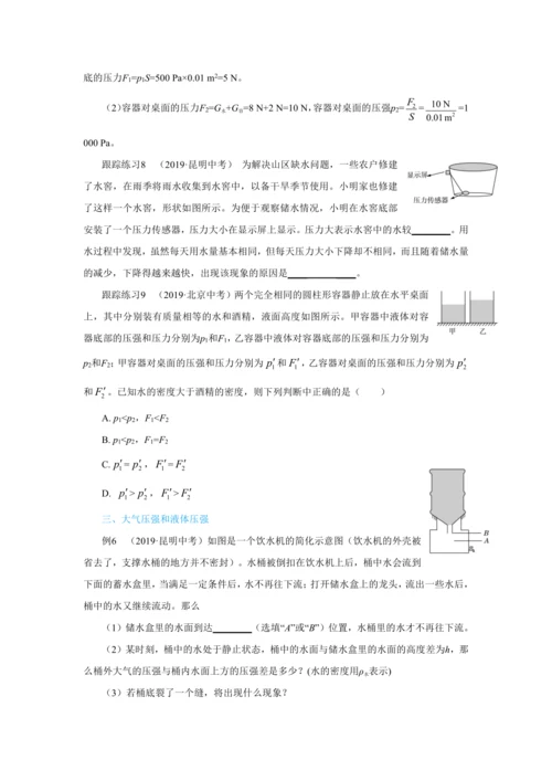 人教版物理八年级下第九章本章复习方案 教学详案