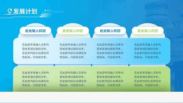国防高技通用汇报技校PPT模板