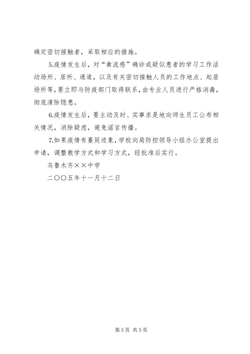 防禽流感工作预案.docx