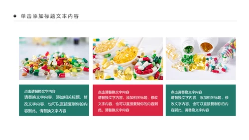 药品营销中西结合西药医学药品研究动态PPT模板