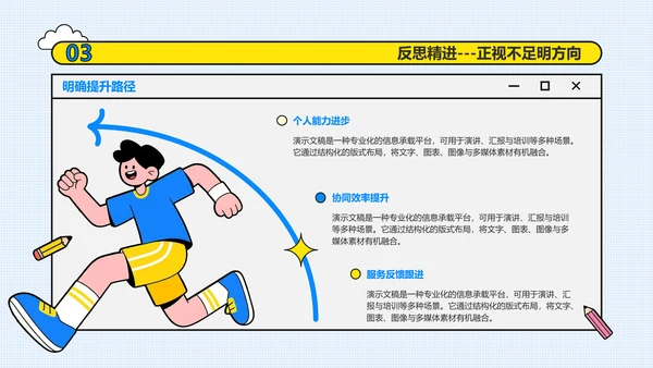 简约扁平插画风学生会述职报告PPT模板