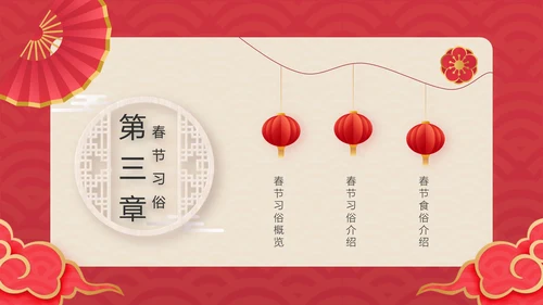 新春快乐红金复古风春节节日介绍PPT模板