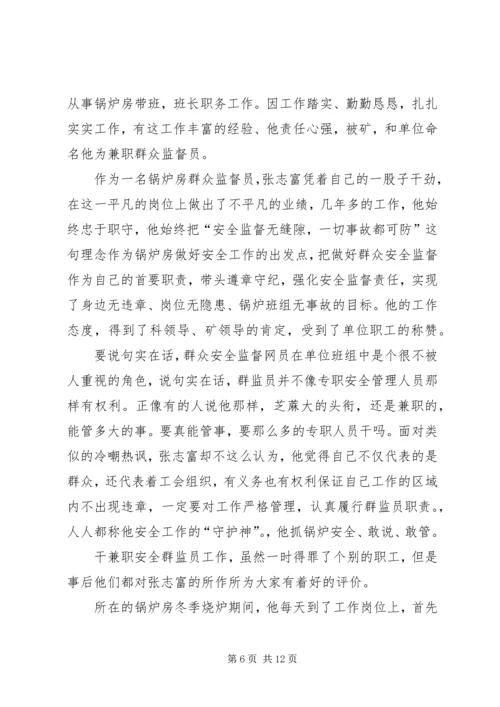 优秀群监员事迹五篇范文.docx