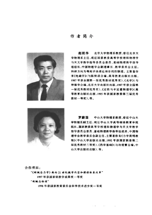新概念物理教程5量子物理-赵凯华-罗蔚茵(1).docx