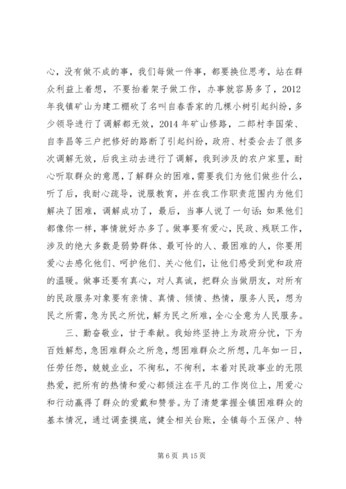 优秀基层干部事迹材料精选多篇最美基层干部事迹材料范文.docx