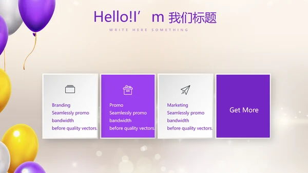 紫色员工生日会快乐电子相册动态PPT模板