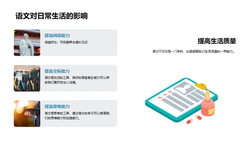 语文学习之旅