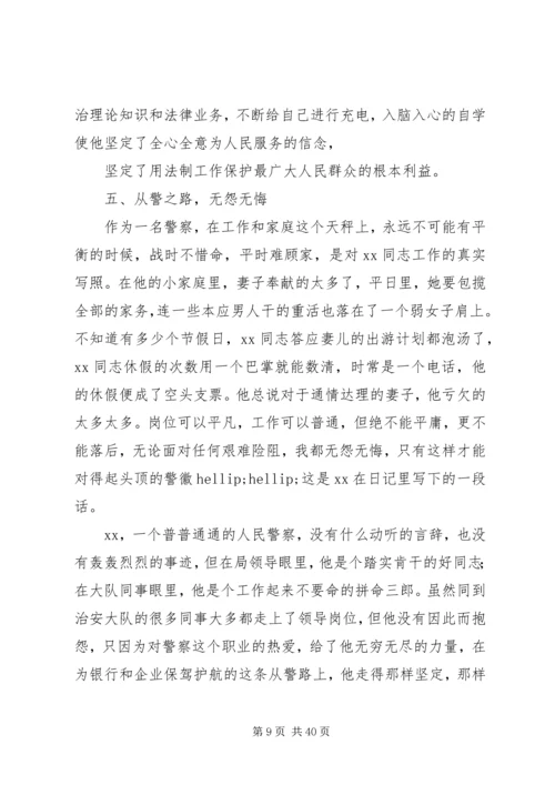 优秀民警先进事迹材料范文精选10篇.docx