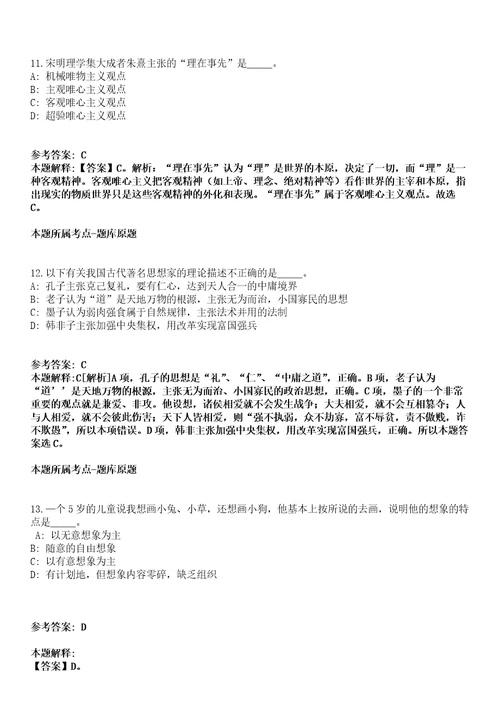 2021年05月上海嘉定工业区优秀储备干部招考聘用10人模拟卷答案详解第96期