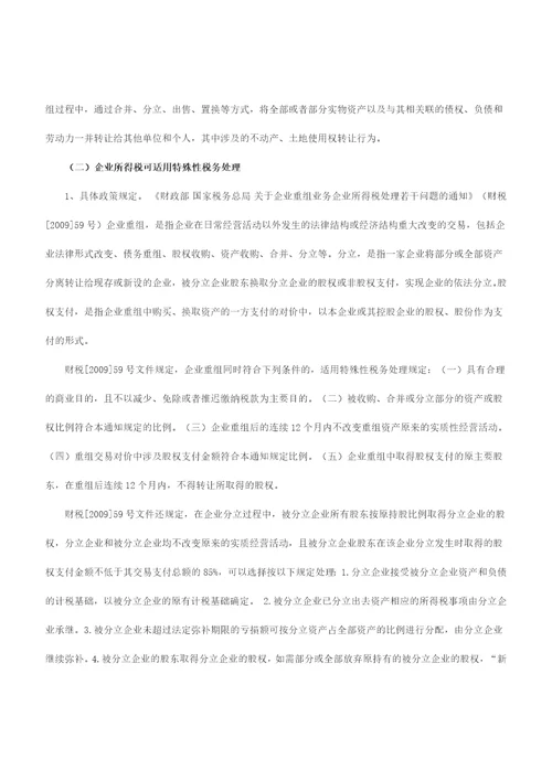 企业分立涉税案例分析