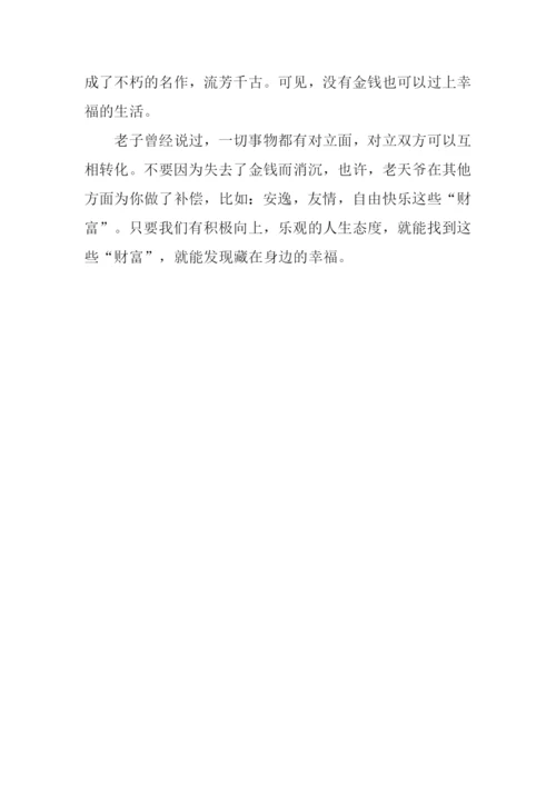 关于金钱与幸福的作文.docx