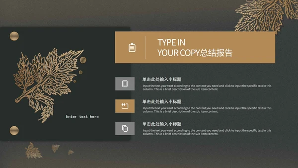 暗色树叶工作总结PPT模板