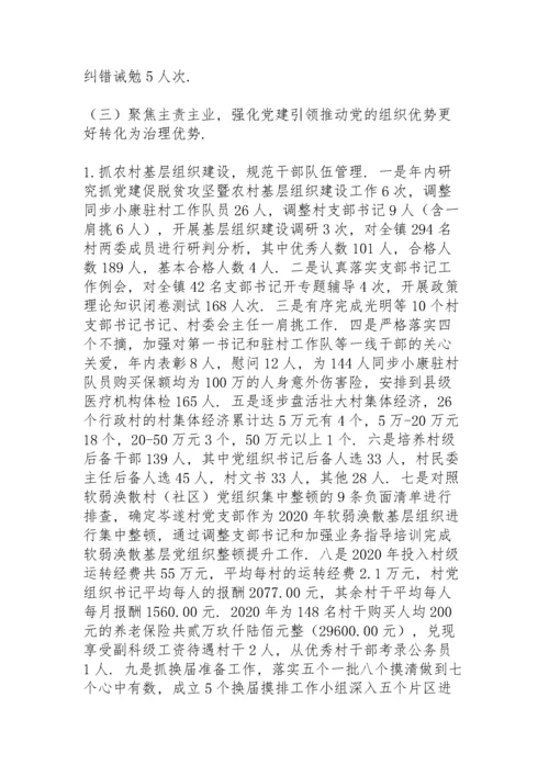 乡镇党委书记抓基层党建工作述职报告2021年.docx