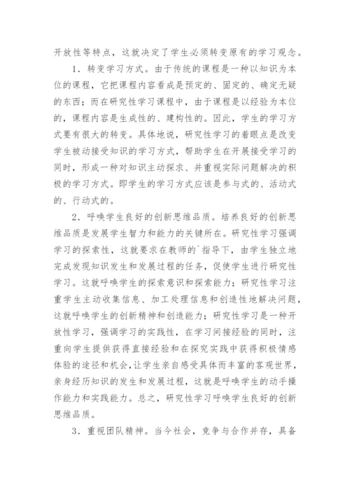 学习教育教学管理的论文.docx