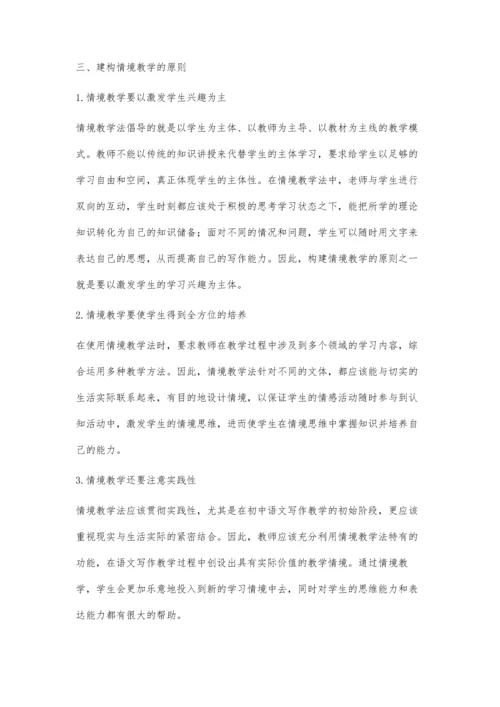 初中语文写作教学中如何运用情境教学法.docx