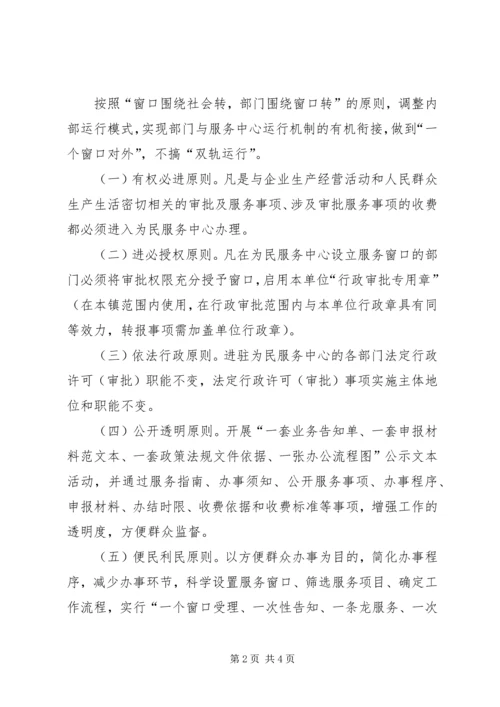 乡镇政务服务体系构造工作方案.docx