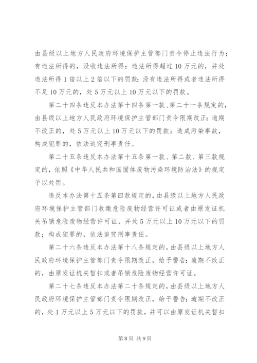 危险废物许可证管理制度.docx