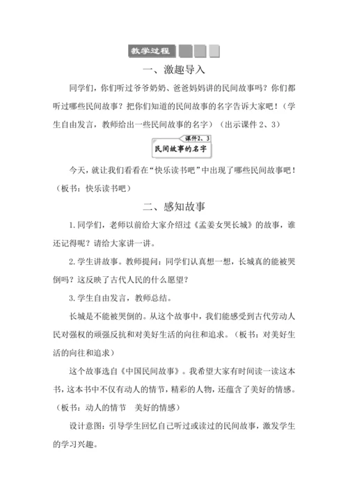 统编版语文五年级上册第三单元 快乐读书吧：从前有座山 教案