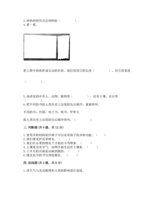 教科版二年级上册科学期末测试卷（综合题）.docx
