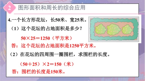 5.整理和复习（课件）-三年级下册数学人教版(共46张PPT)