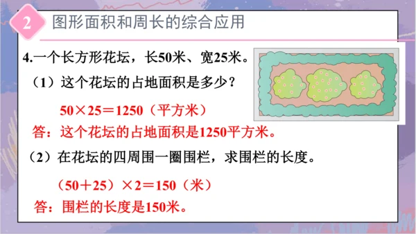5.整理和复习（课件）-三年级下册数学人教版(共46张PPT)