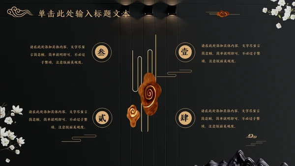 中国文化国学经典晚金奢华通用PPT模板