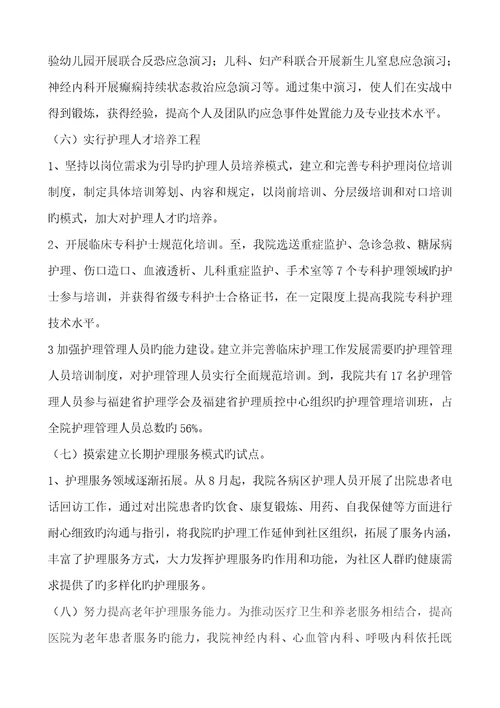 医院护理事业发展五年重点规划自评经典报告