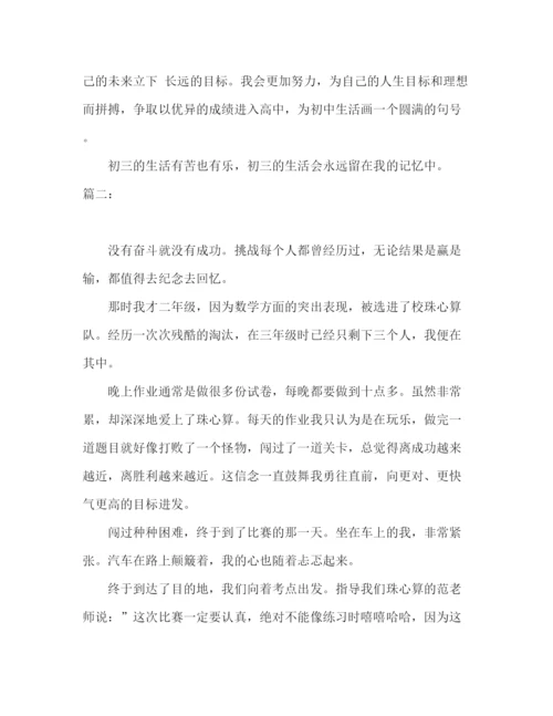 精编之我的奋斗观作文范文精选多篇.docx