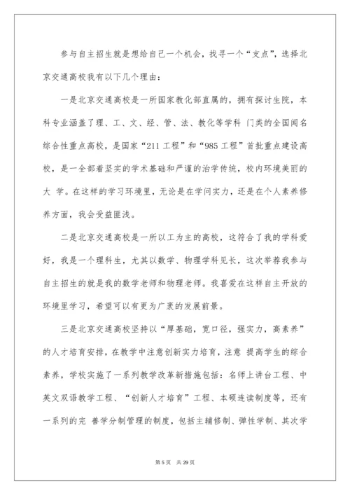 高校专项计划自荐信_2.docx