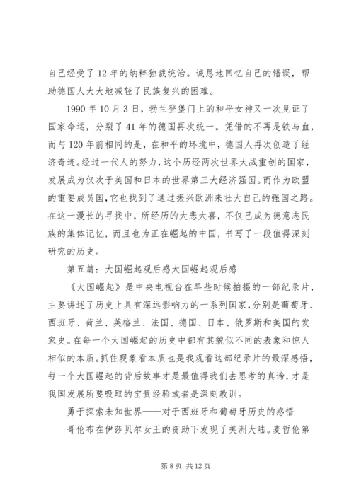 工业新时代大国崛起观后感.docx