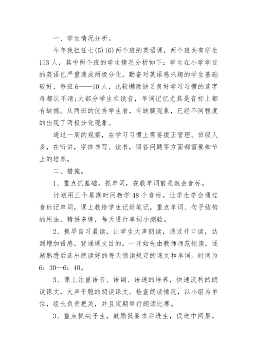 七年级英语教学工作计划.docx