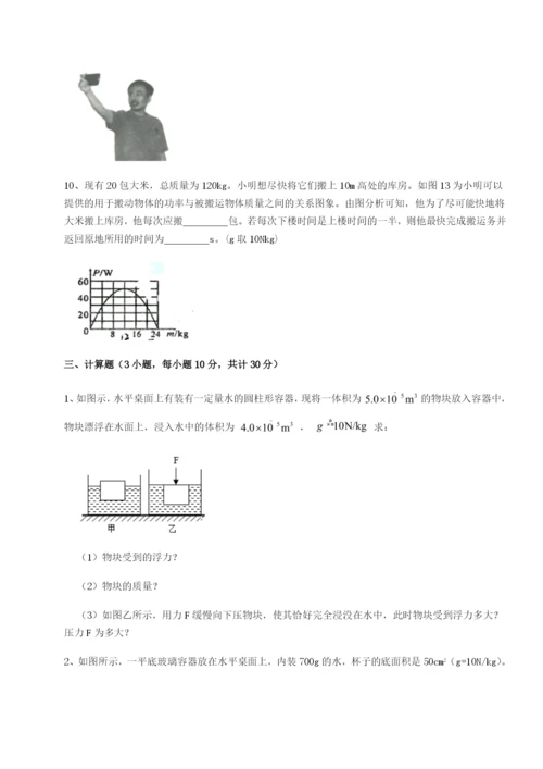 强化训练天津南开大附属中物理八年级下册期末考试专题练习练习题（含答案详解）.docx