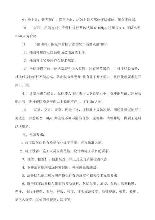 井下作业之检泵施工作业3.docx