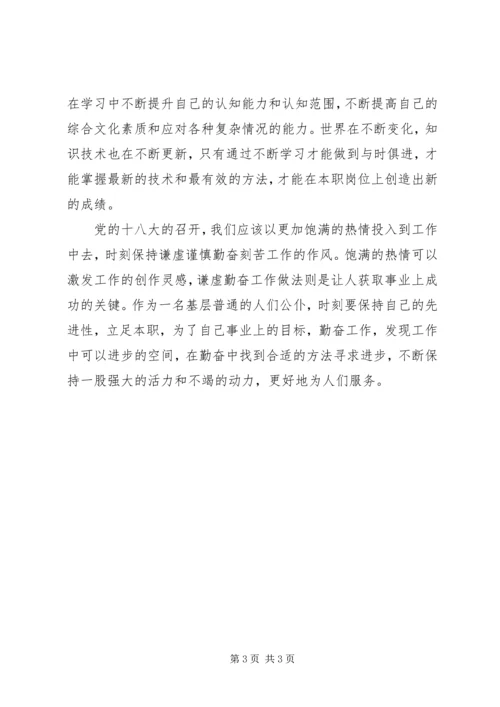 学习机关工作十八法心得体会 (5).docx