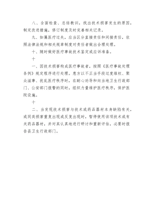 医院医疗技术损害处置预案.docx