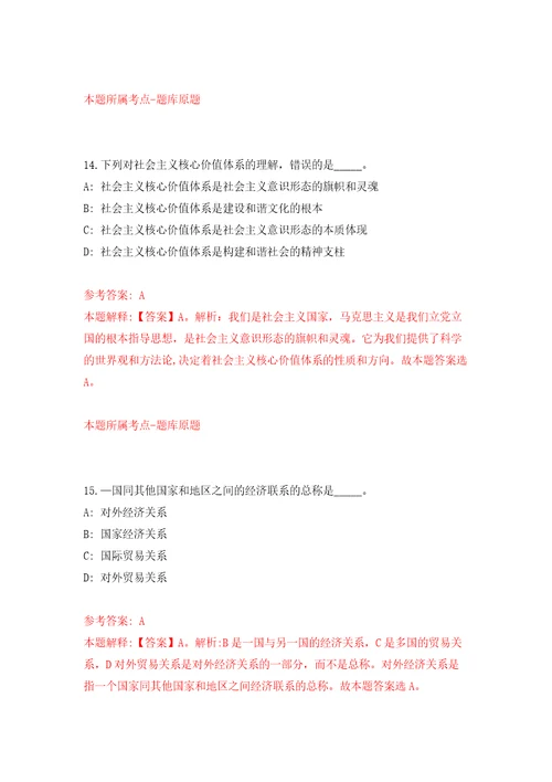 2022山东临沂市沂南县青驼镇人民政府公开招聘12人模拟试卷含答案解析1