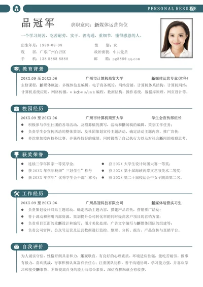 校招新媒体运营应届生简历