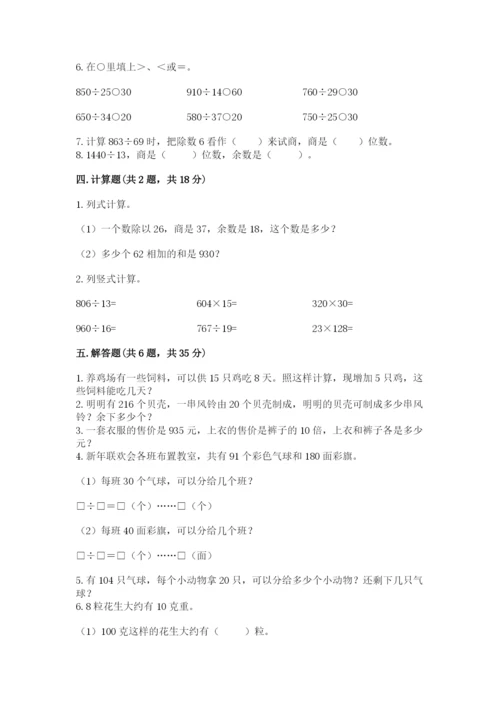 北师大版四年级上册数学第六单元 除法 测试卷附答案ab卷.docx