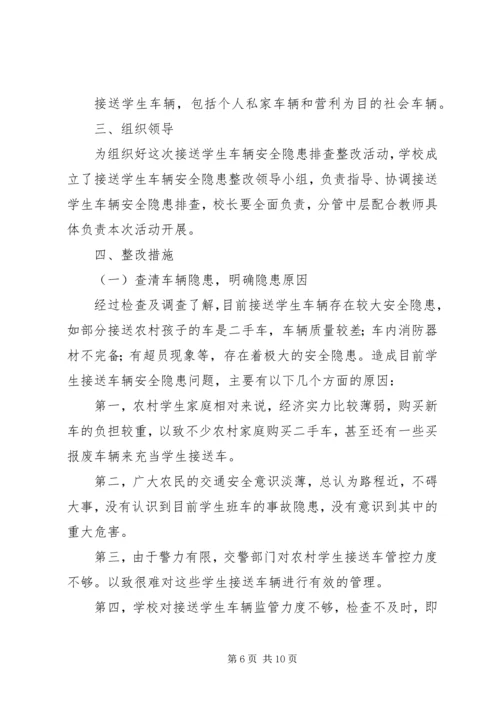 车辆超范围经营整改方案.docx