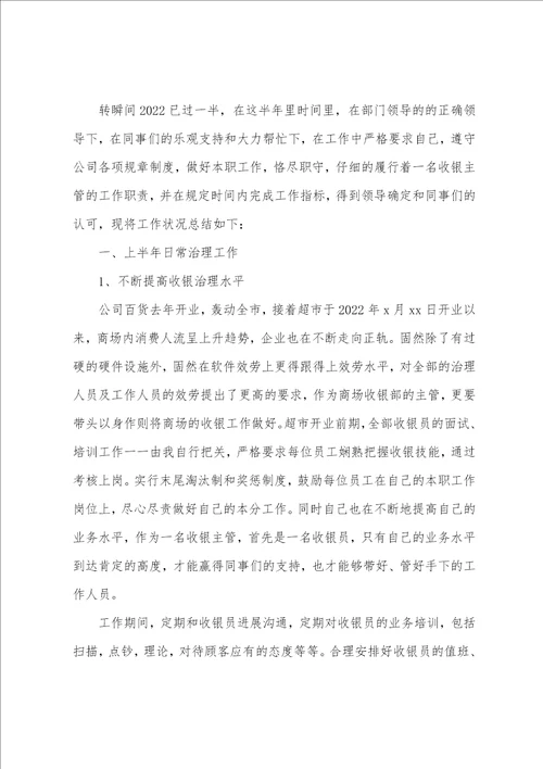 员工上半年工作总结2022年