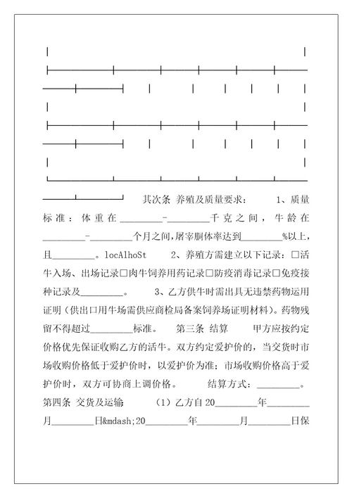 2022年北京市活牛养殖收购合同