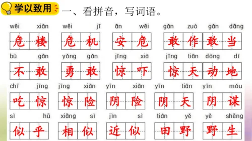 部编版二年级语文上册第七单元复习   课件