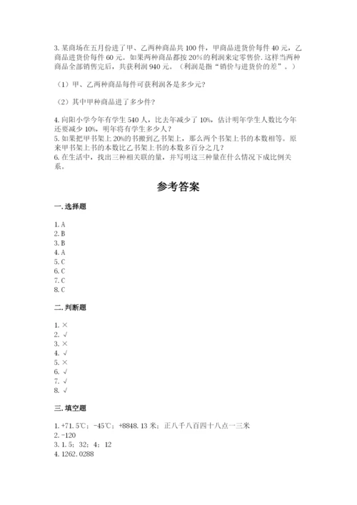 冀教版小升初数学模拟试卷附完整答案（考点梳理）.docx